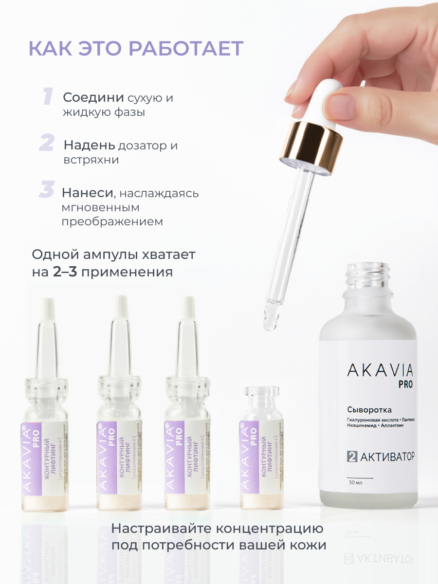 Сыворотка АКАВИЯ Для лица, шеи и зоны декольте - фото 9