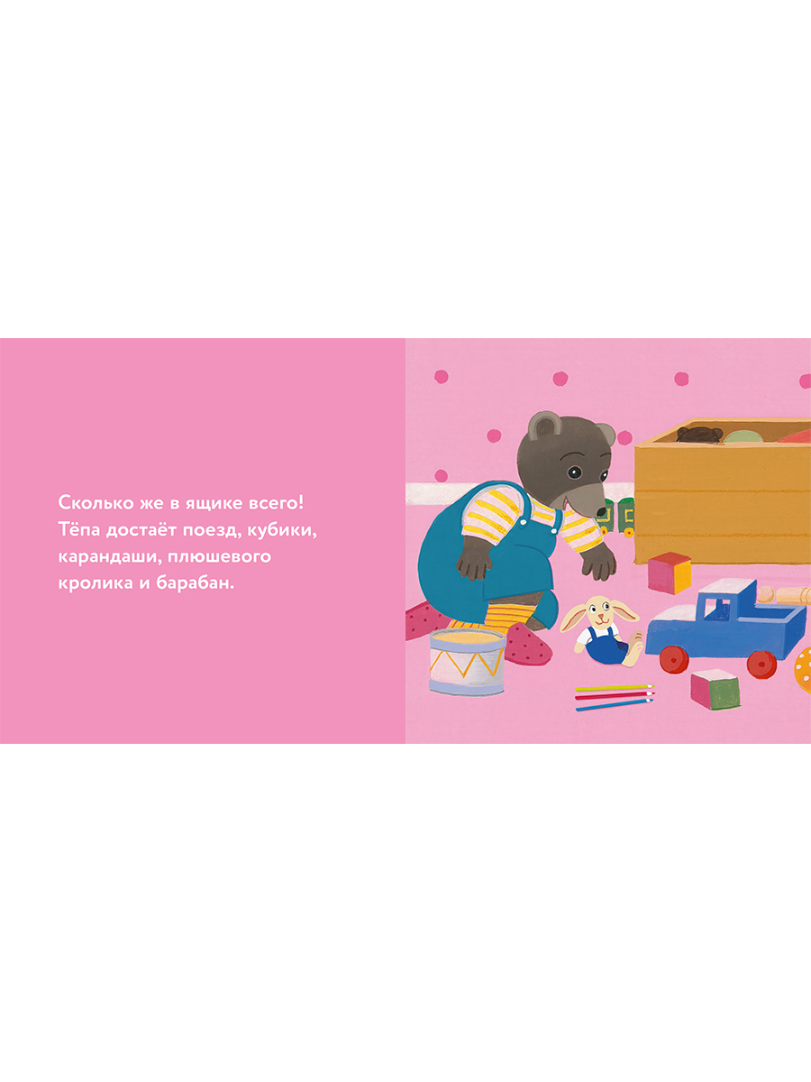 Книга Альпина. Дети Медвежонок Тёпа убирает свои игрушки - фото 14