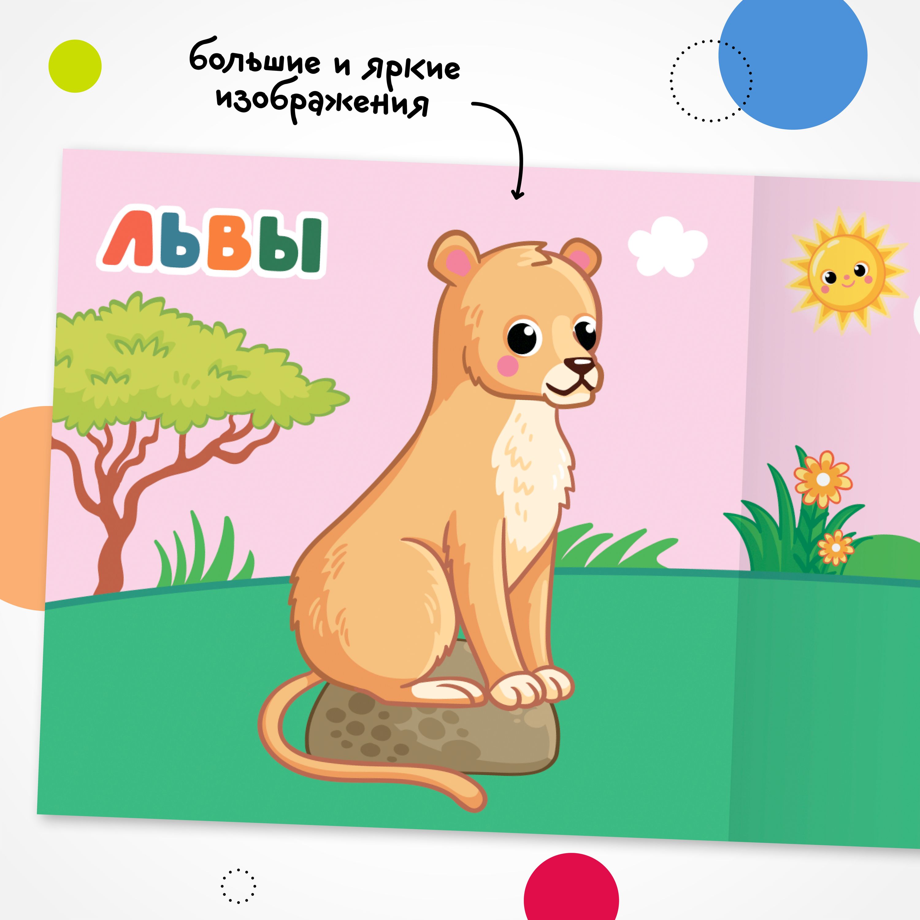 Книга МОЗАИКА kids Мамы и малыши В Африке - фото 2