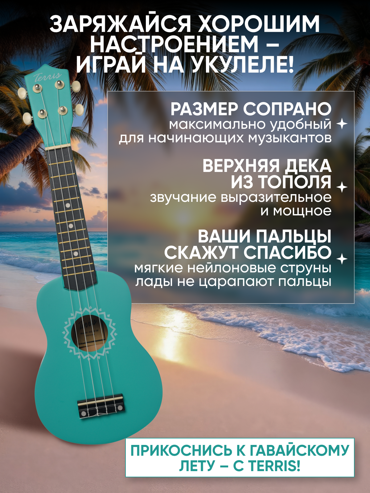Игрушка музыкальная Terris JUS-10 TIF укулеле - фото 2