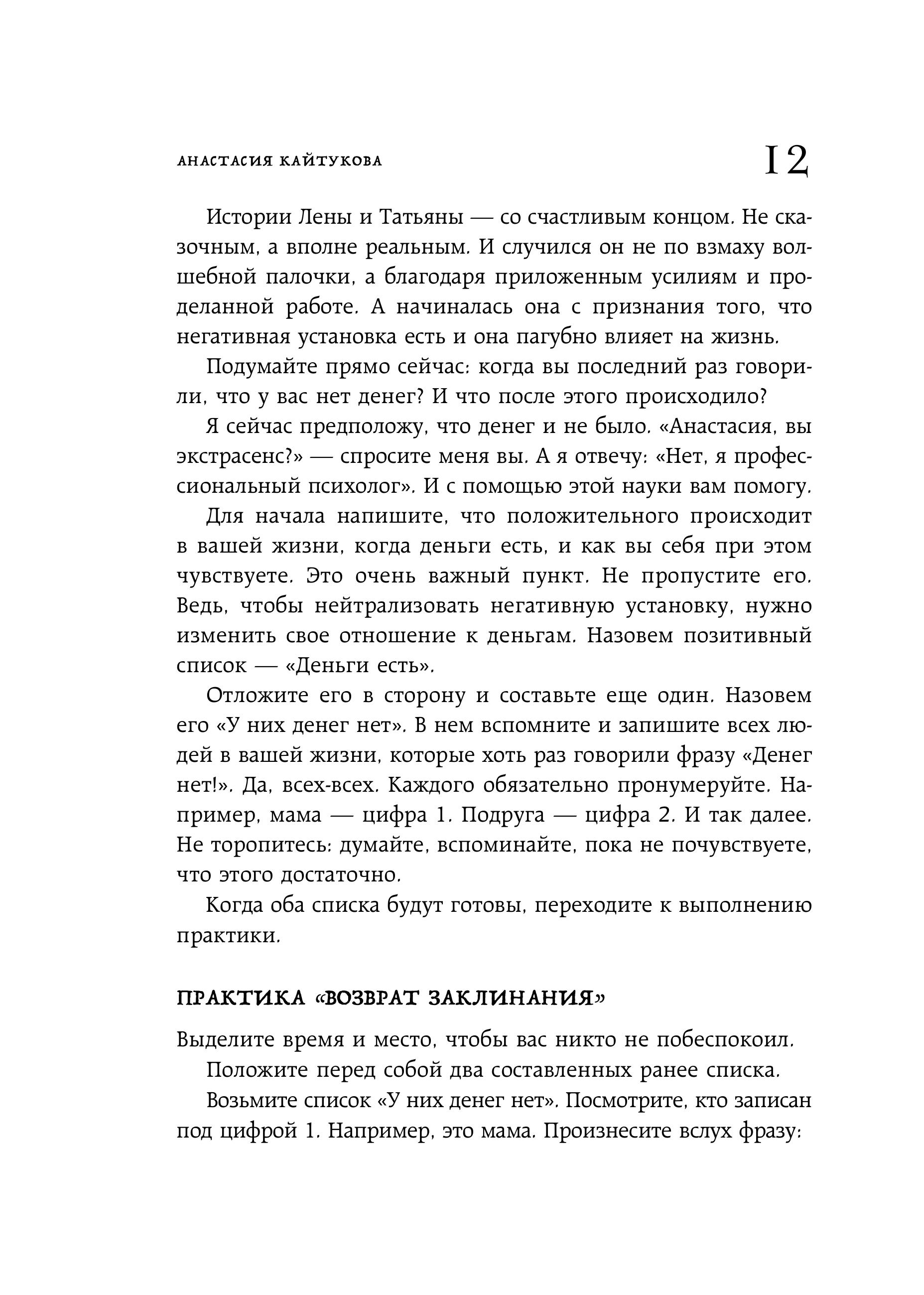 Книга БОМБОРА Бесы в твоем кошельке 25 ядовитых убеждений о богатстве - фото 15