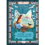 Книга Качели Ночные птицы Нантакета