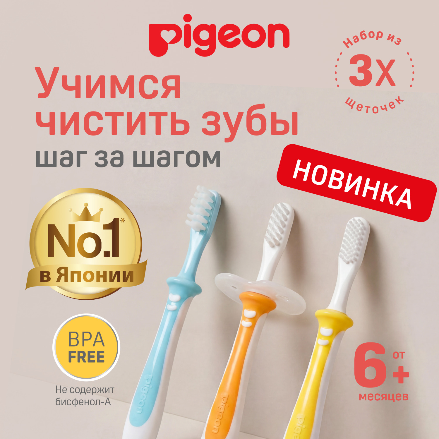 Зубная щетка классическая Pigeon от 6 мес. 3 шт. - фото 2