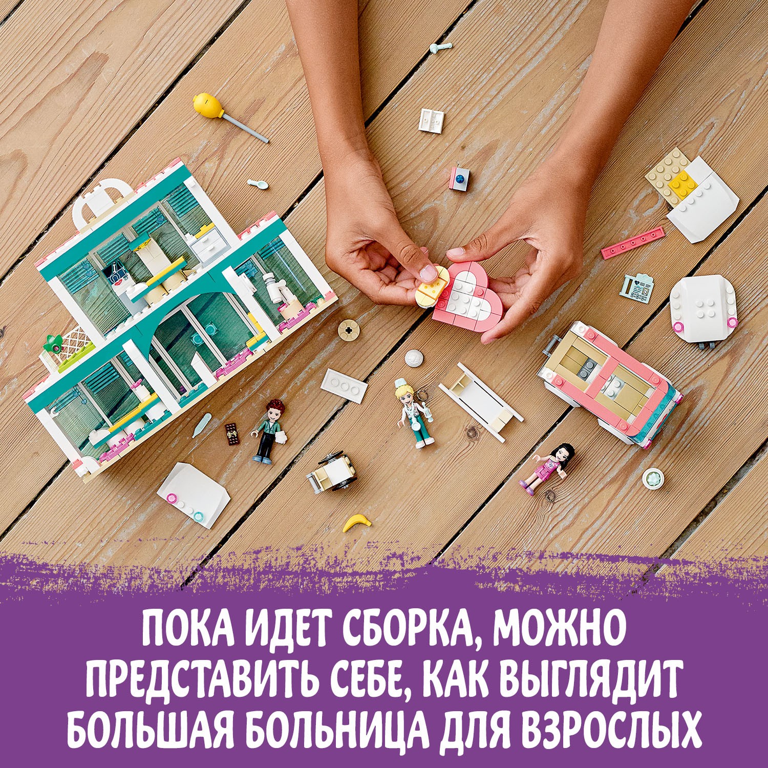 Конструктор LEGO Friends Больница Хартлейк Сити блочный - фото 5