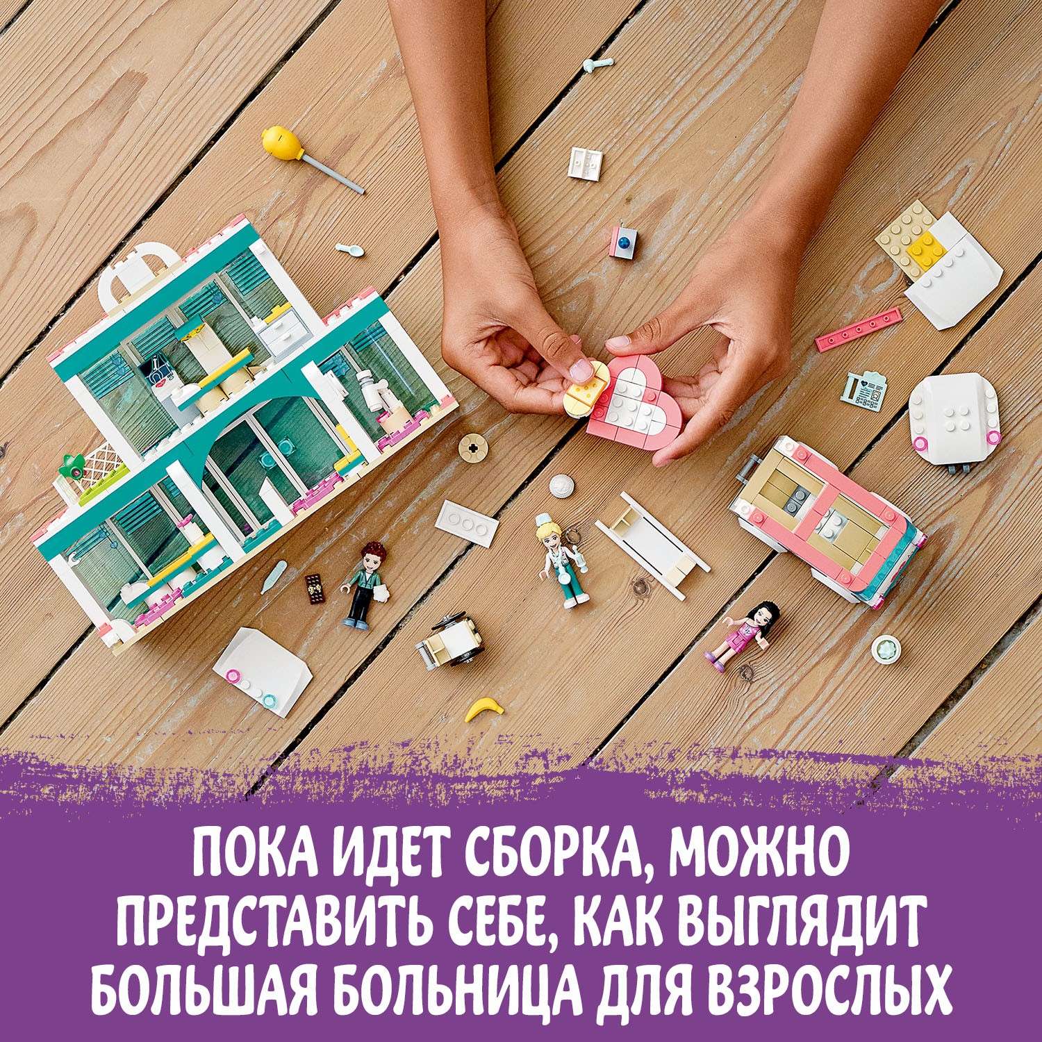 Конструктор LEGO Friends Больница Хартлейк Сити блочный - фото 5