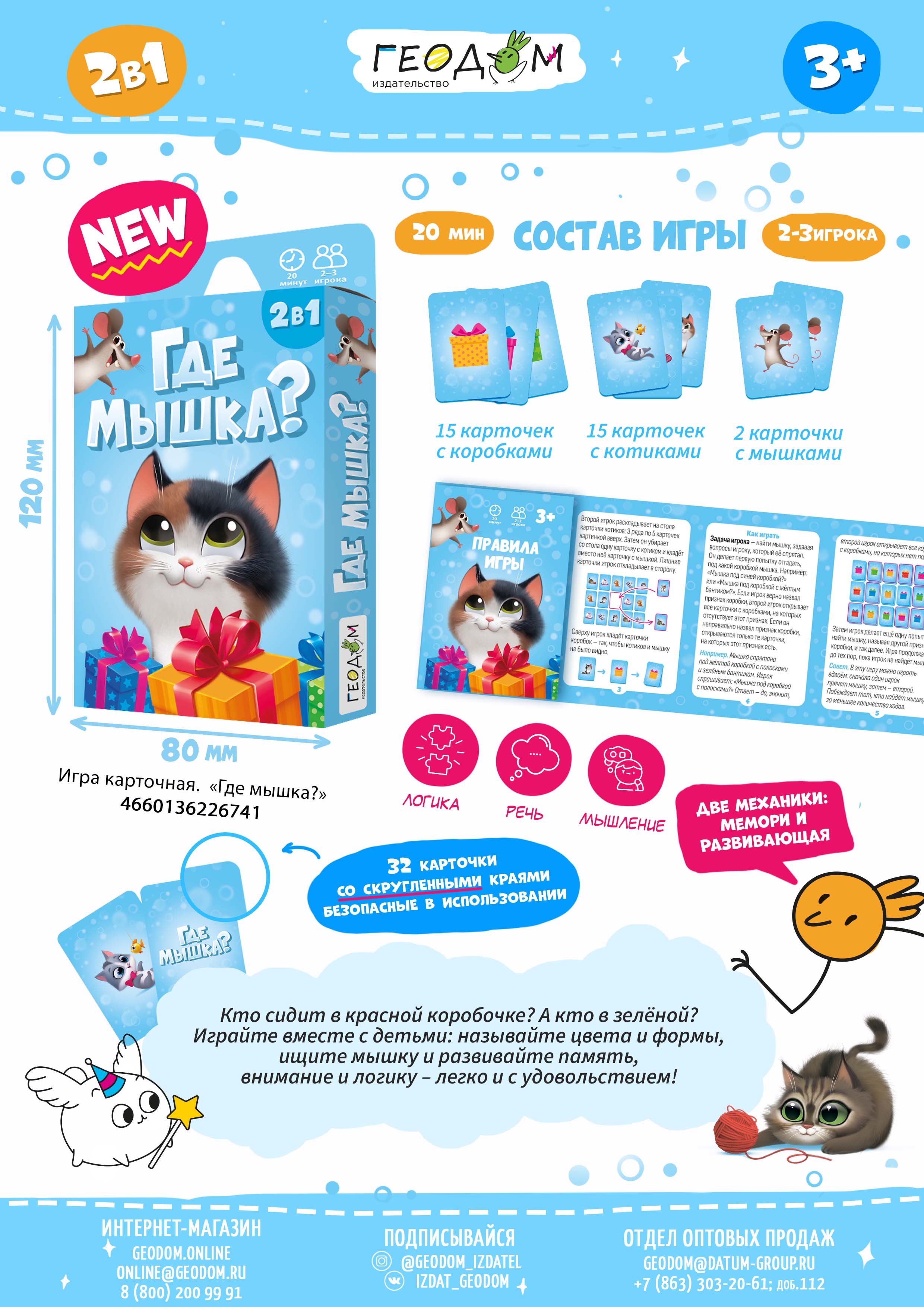 Настольная игра ГЕОДОМ Карточная - фото 3
