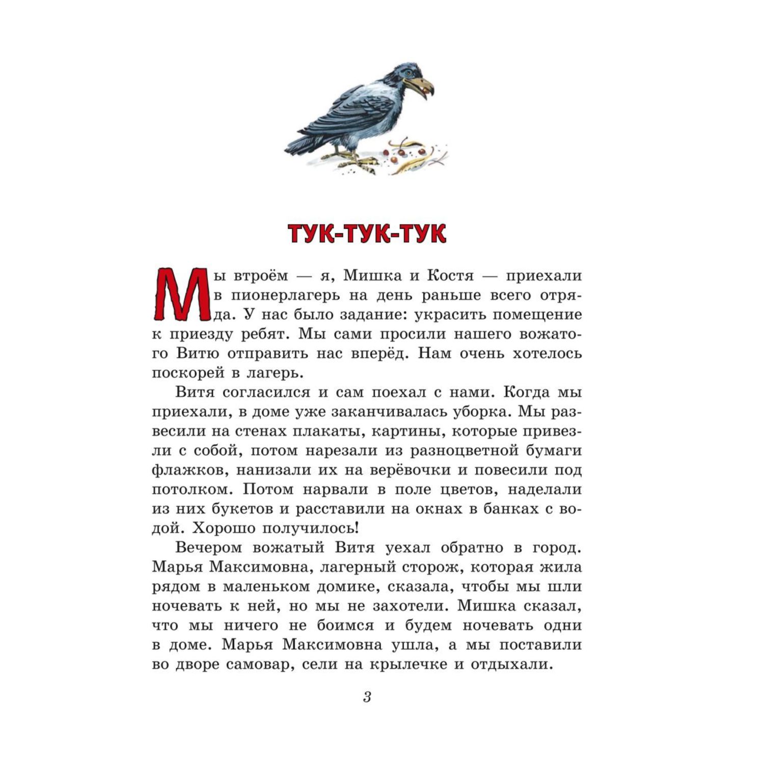 Книга Эксмо Телефон Рассказы илюстрации Владимира Канивца - фото 2