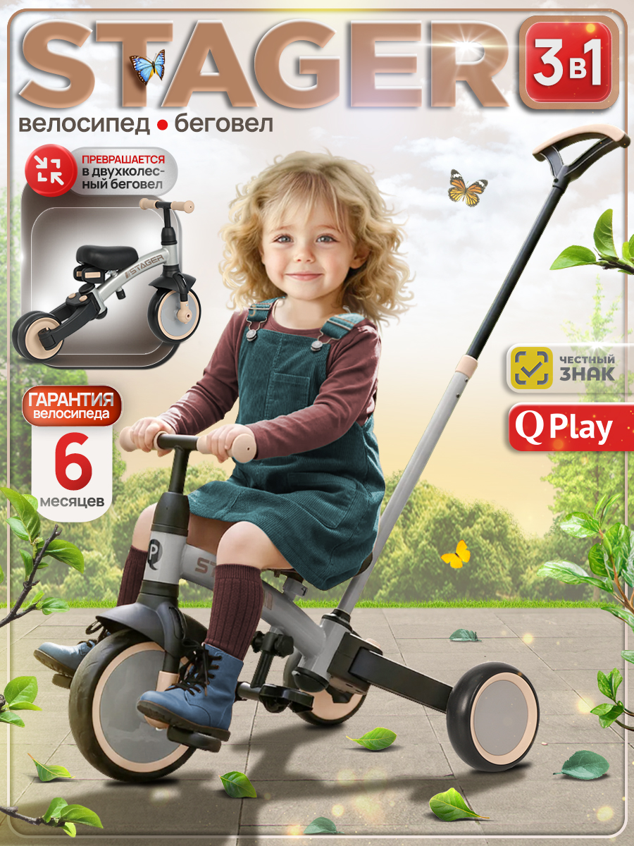 Велосипед-беговел QPLAY - фото 1