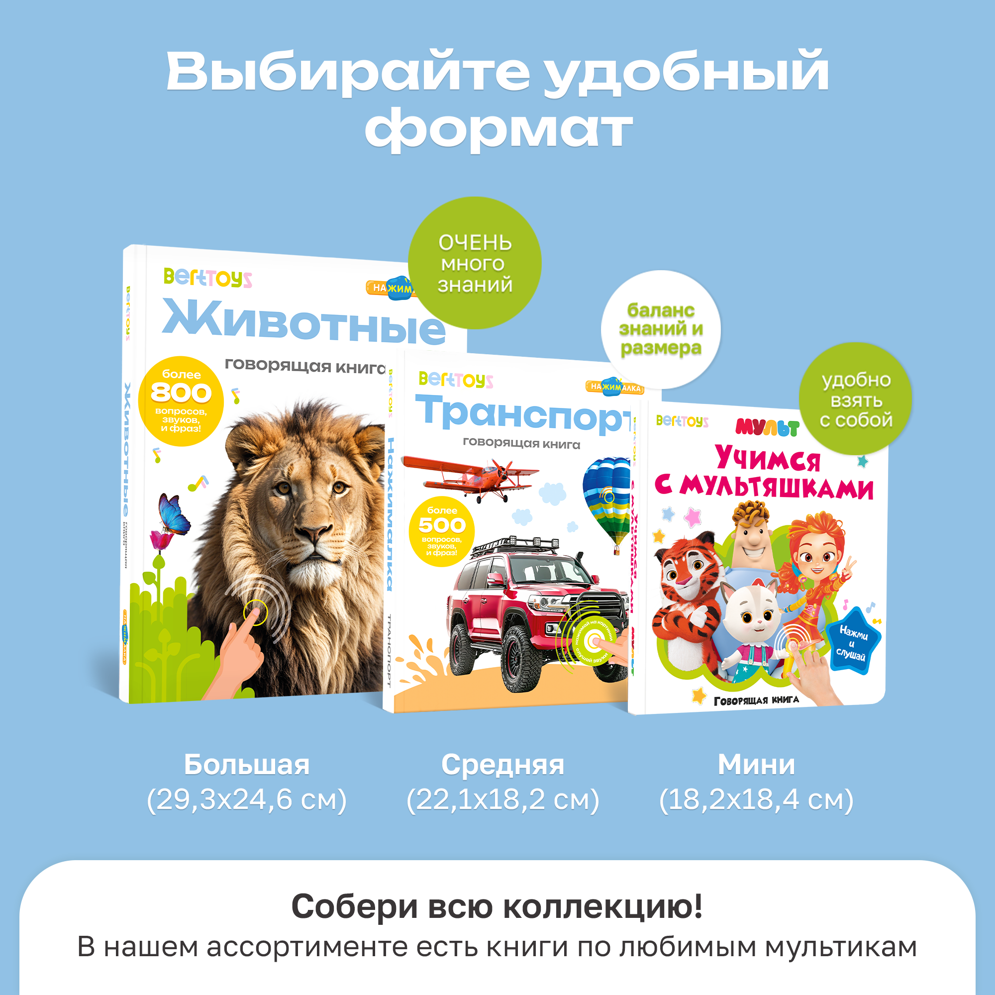 Комплект говорящих книжек BertToys Нажималки: Я и мир вокруг + Русский алфавит - фото 15