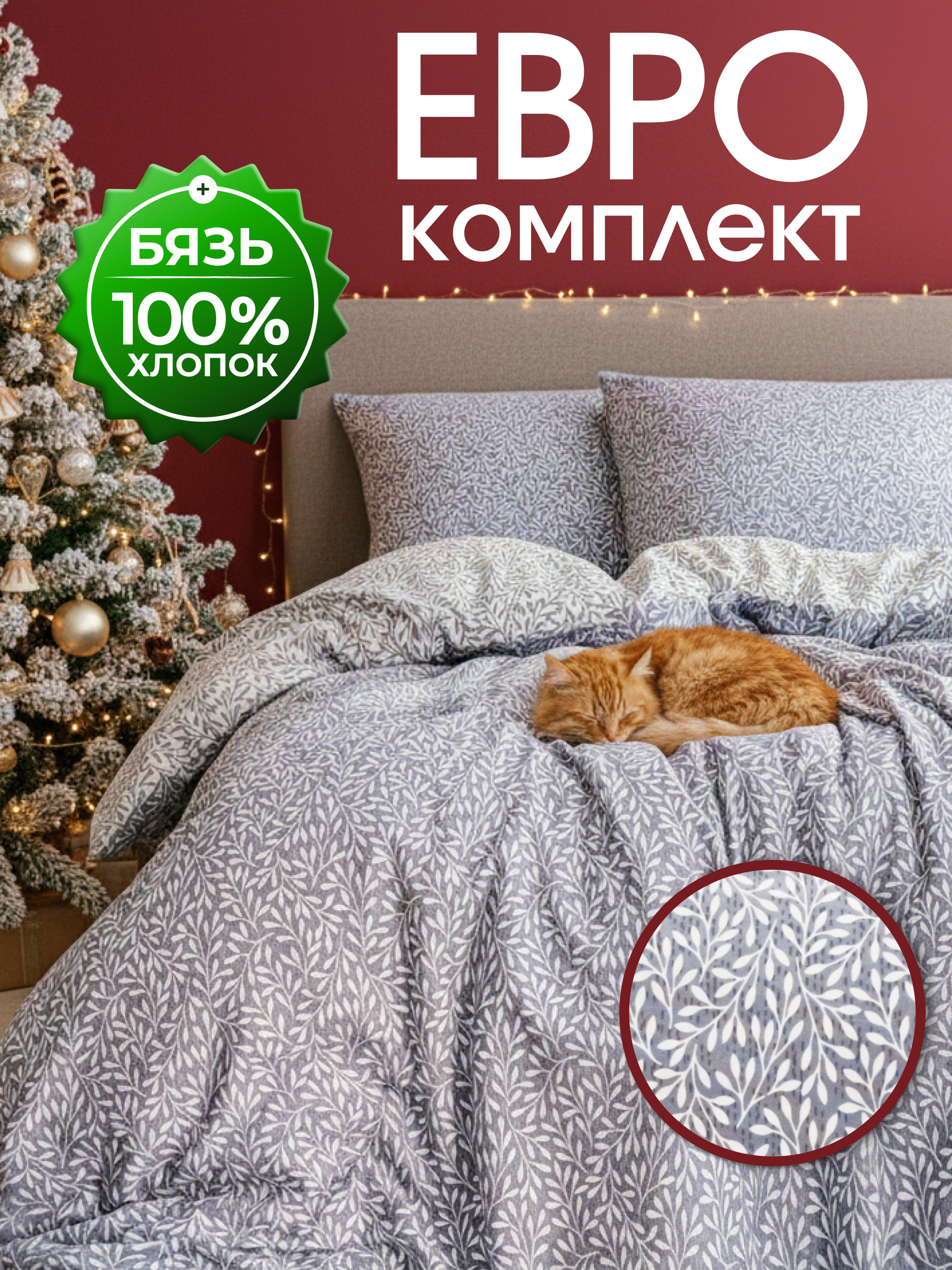 Комплект постельного белья LOVEBERRY Пастораль евро 4 предм. - фото 1