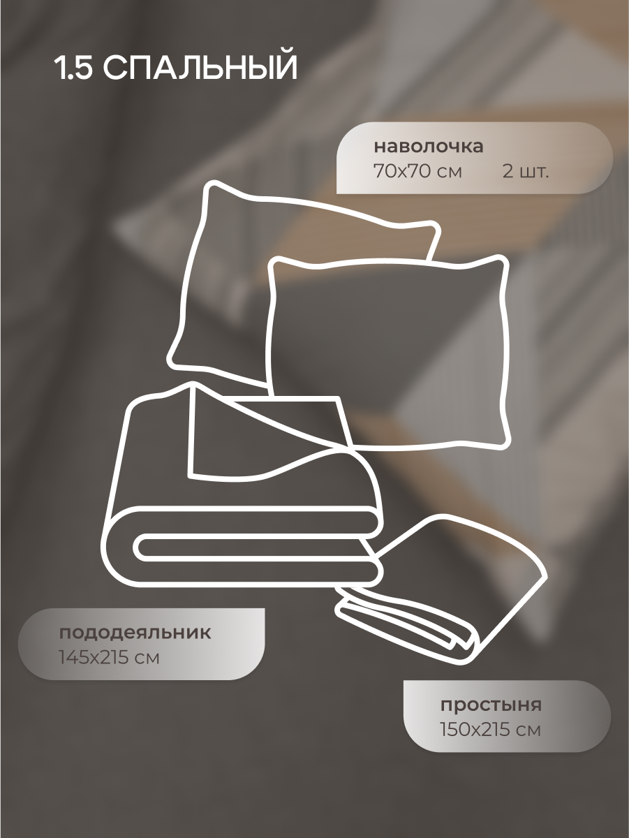 Комплект постельного белья для SNOFF Гефио полутораспальный 4 предм. - фото 2