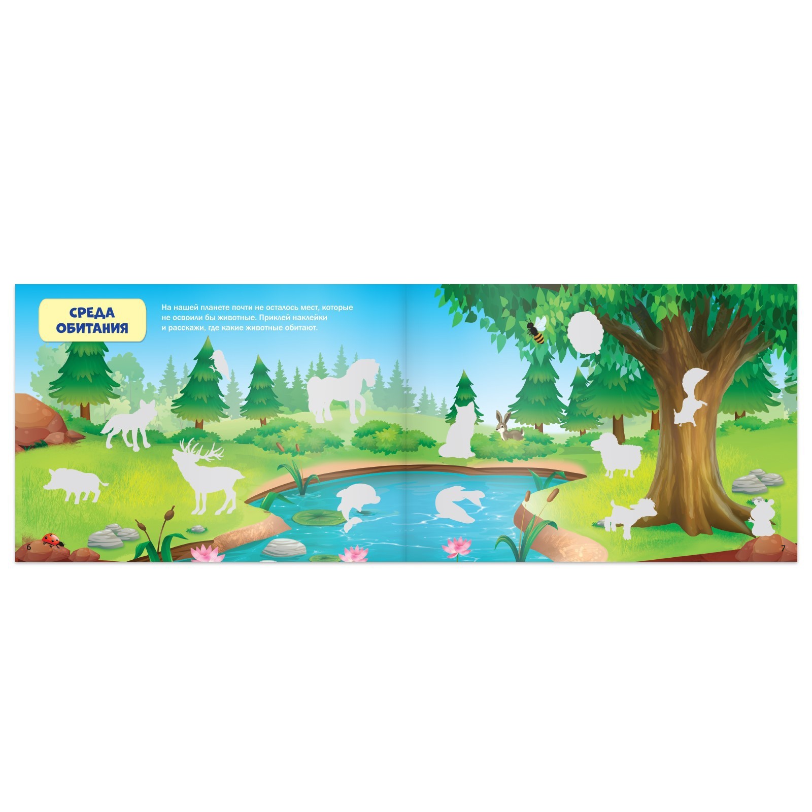 Книжка Буква-ленд 111 наклеек Окружающий мир 12 стр - фото 2