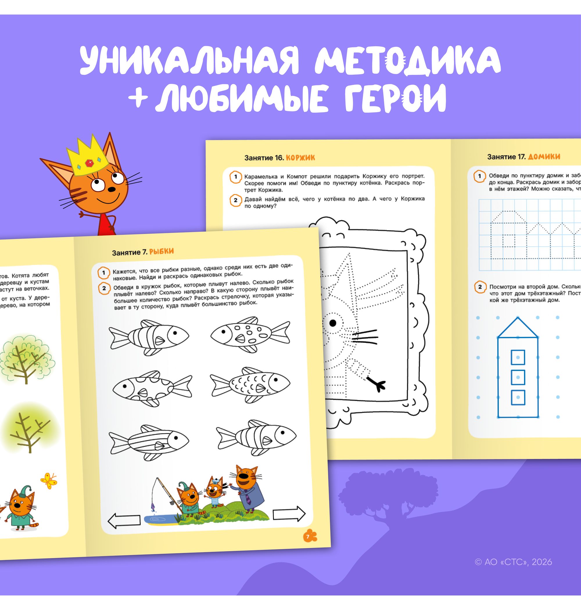 Тетради рабочие МОЗАИКА kids Три кота Прописи 3+ - фото 2