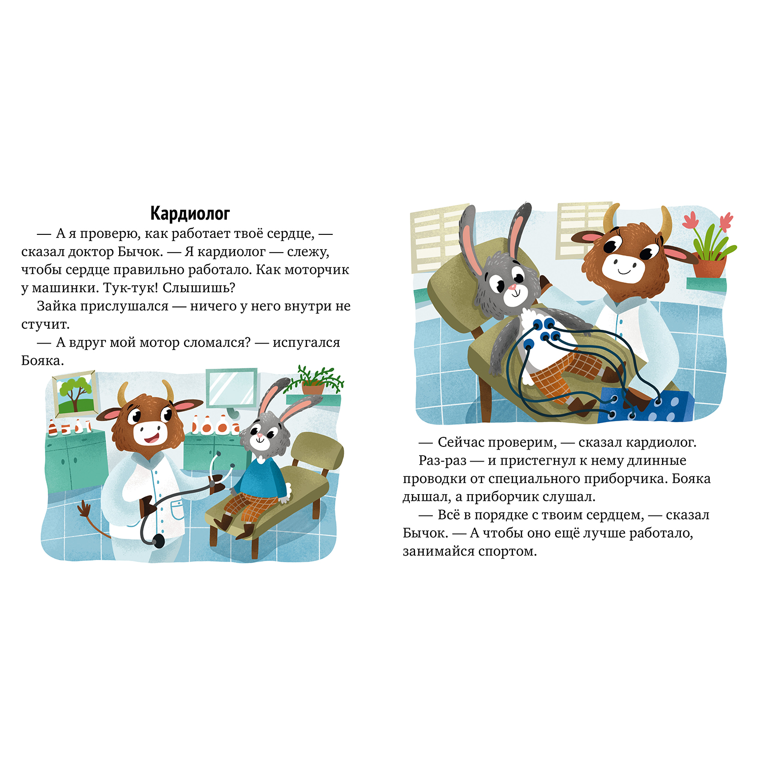Книга Clever Зачем нужны врачи Идем к доктору Ульева Елена - фото 5