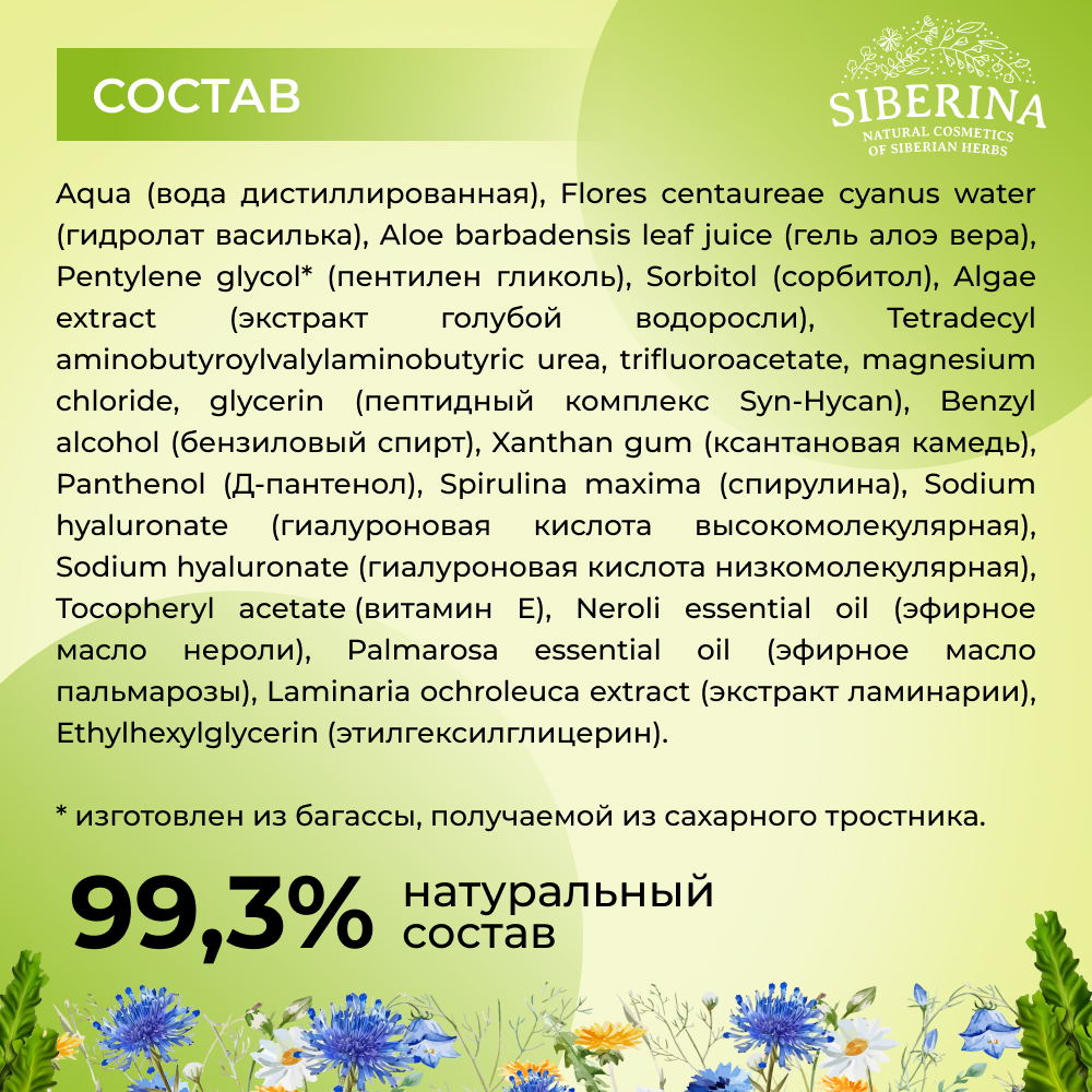 Сыворотка Siberina 30 мл - фото 9