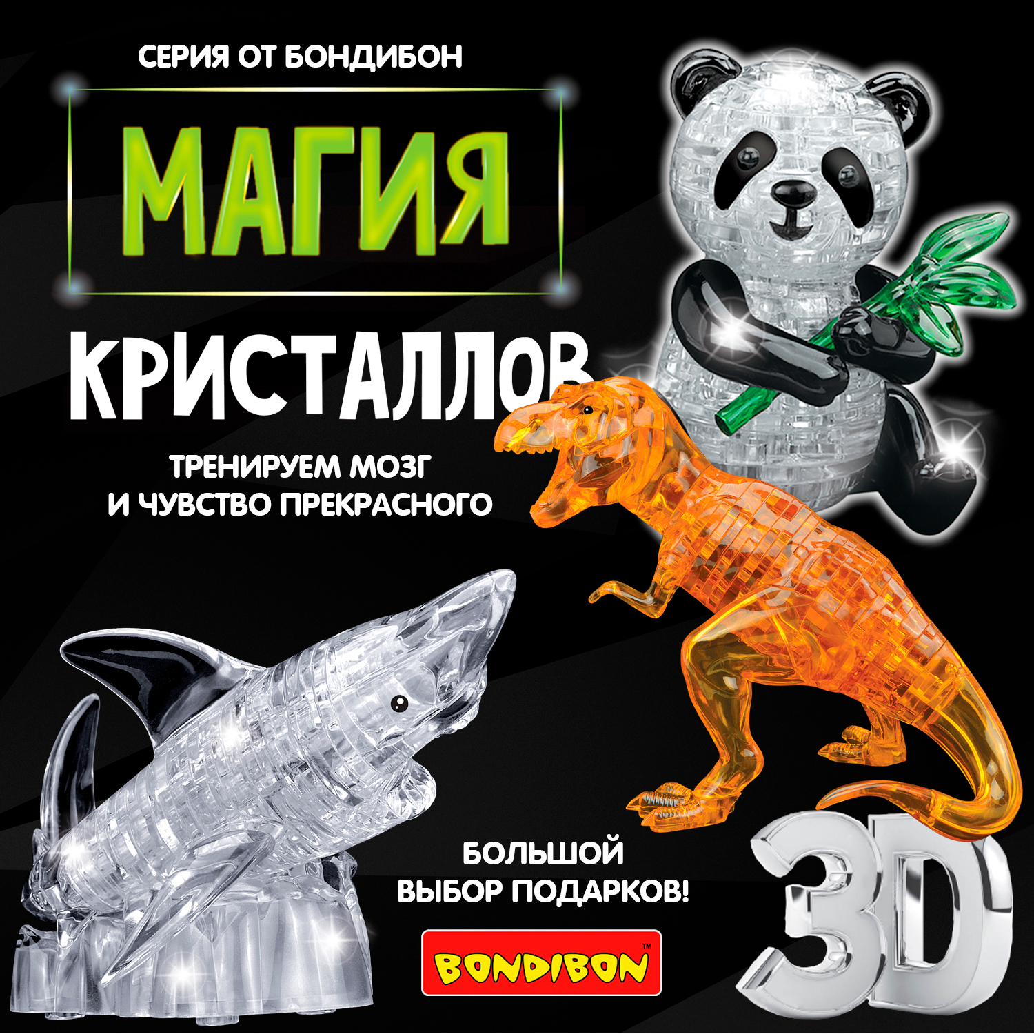 Пазл Bondibon кристаллический с подсветкой 3D - фото 9