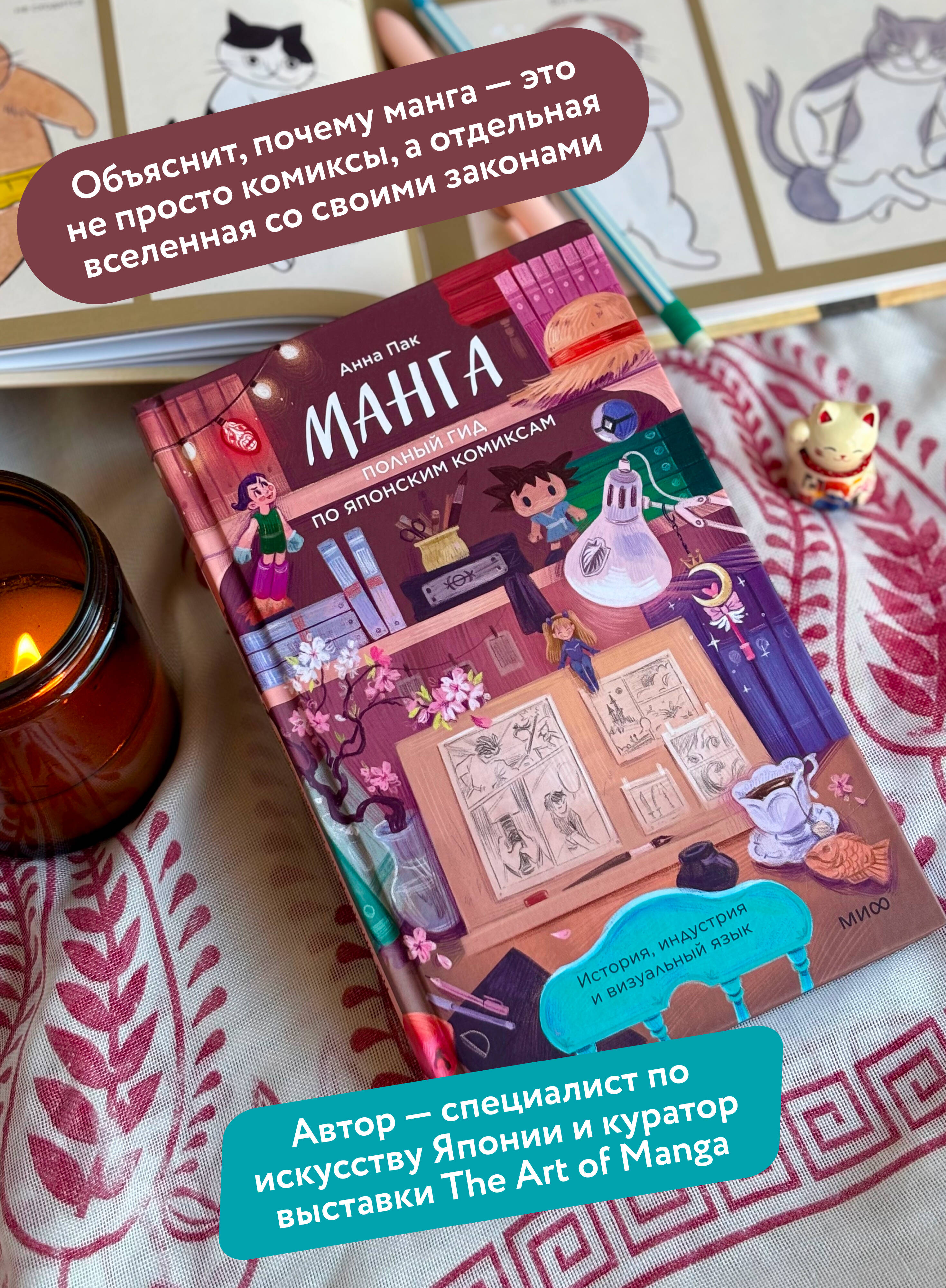 Книга МИФ Манга Полный гид по японским комиксам - фото 3