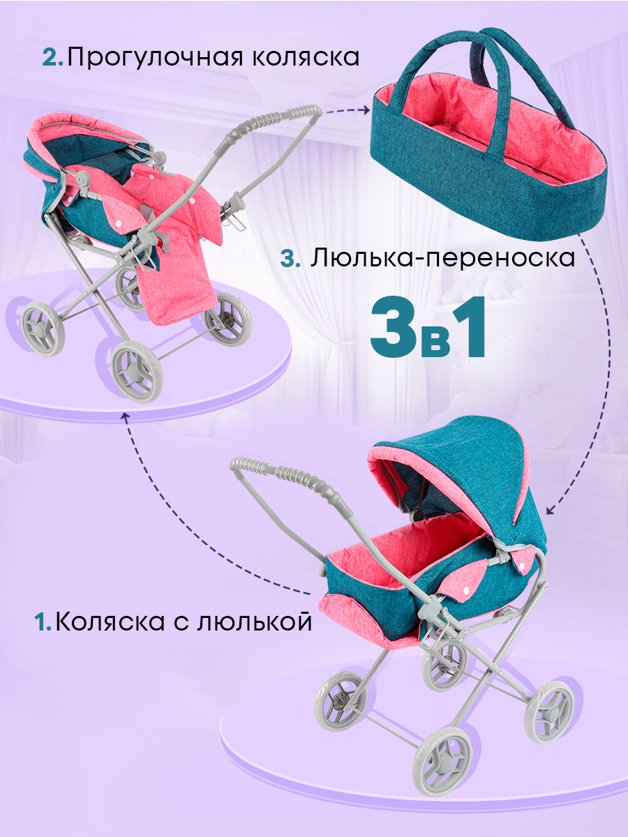 Коляска-трансформер, коляска 3 в 1, коляска-люлька, прогулочная коляска для кукол MELOBO 9391-A - фото 7