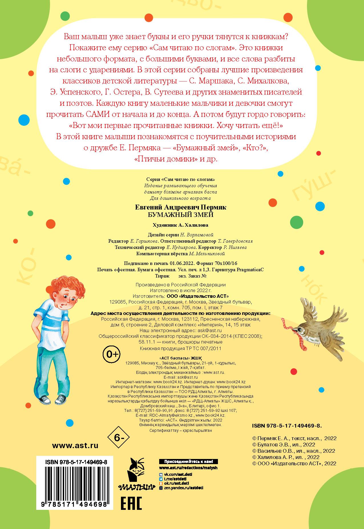 Книга Стрекозa Бумажный змей - фото 2