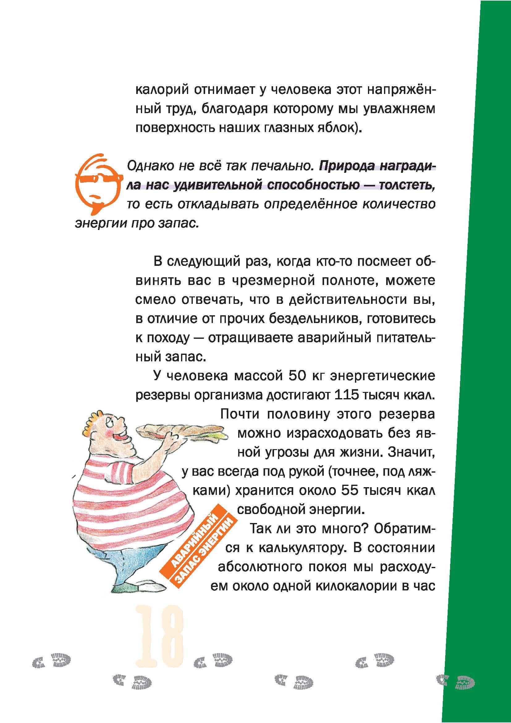 Книга КомпасГид ИД Голод - фото 4
