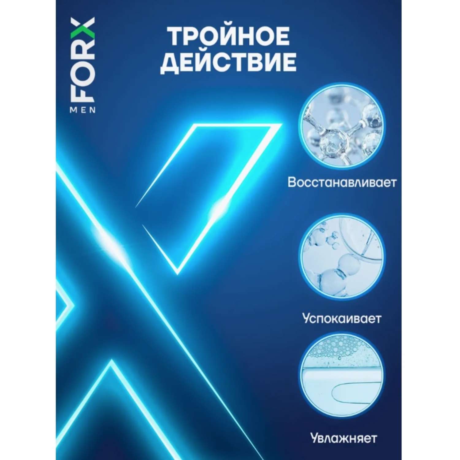 Лосьон после бритья FORX Men Care Sensitive Skin Для чувствительной кожи 100мл new - фото 3
