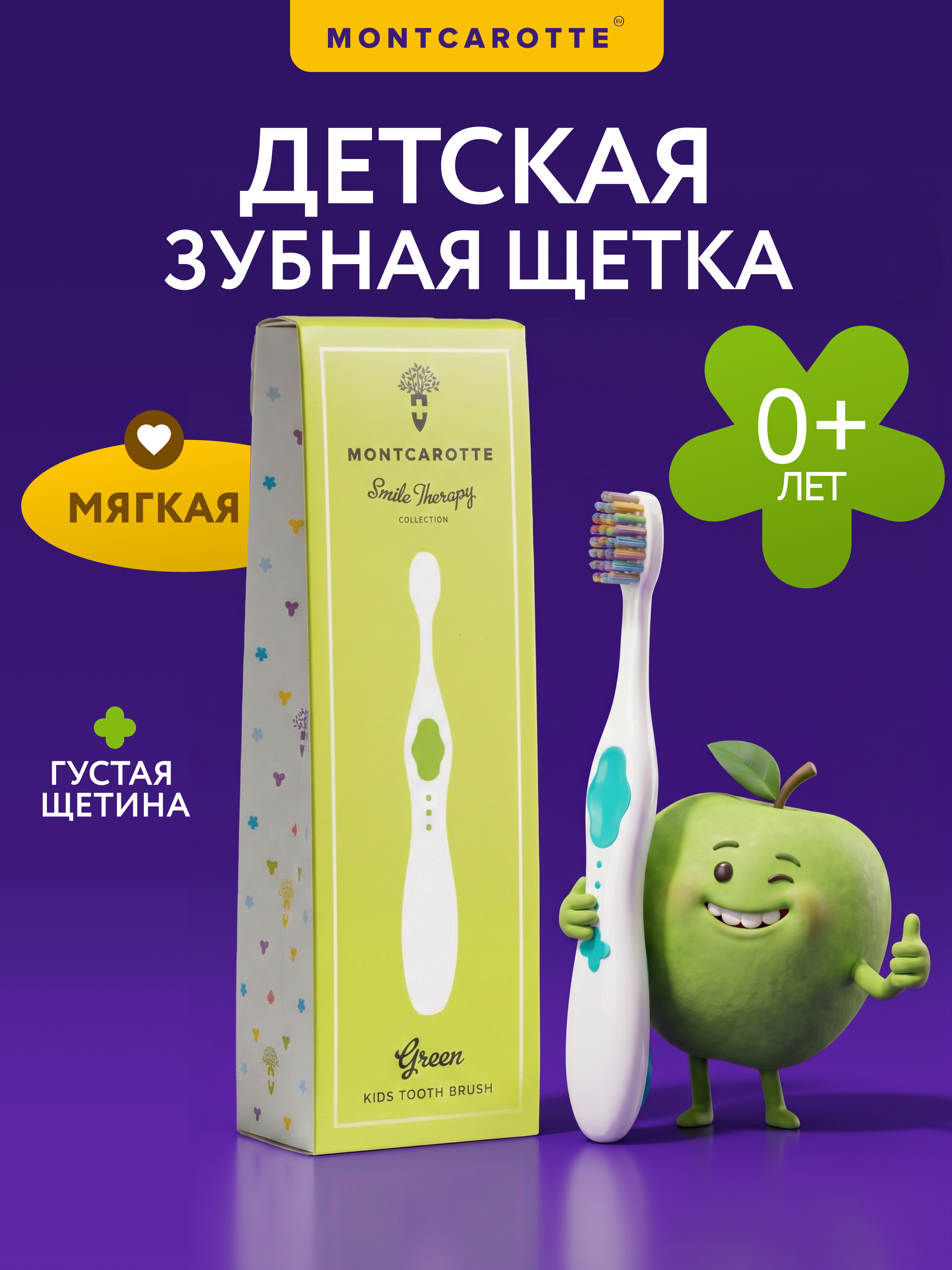 Зубная щетка классическая Montcarotte - фото 1