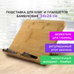 Подставка для книг Brauberg