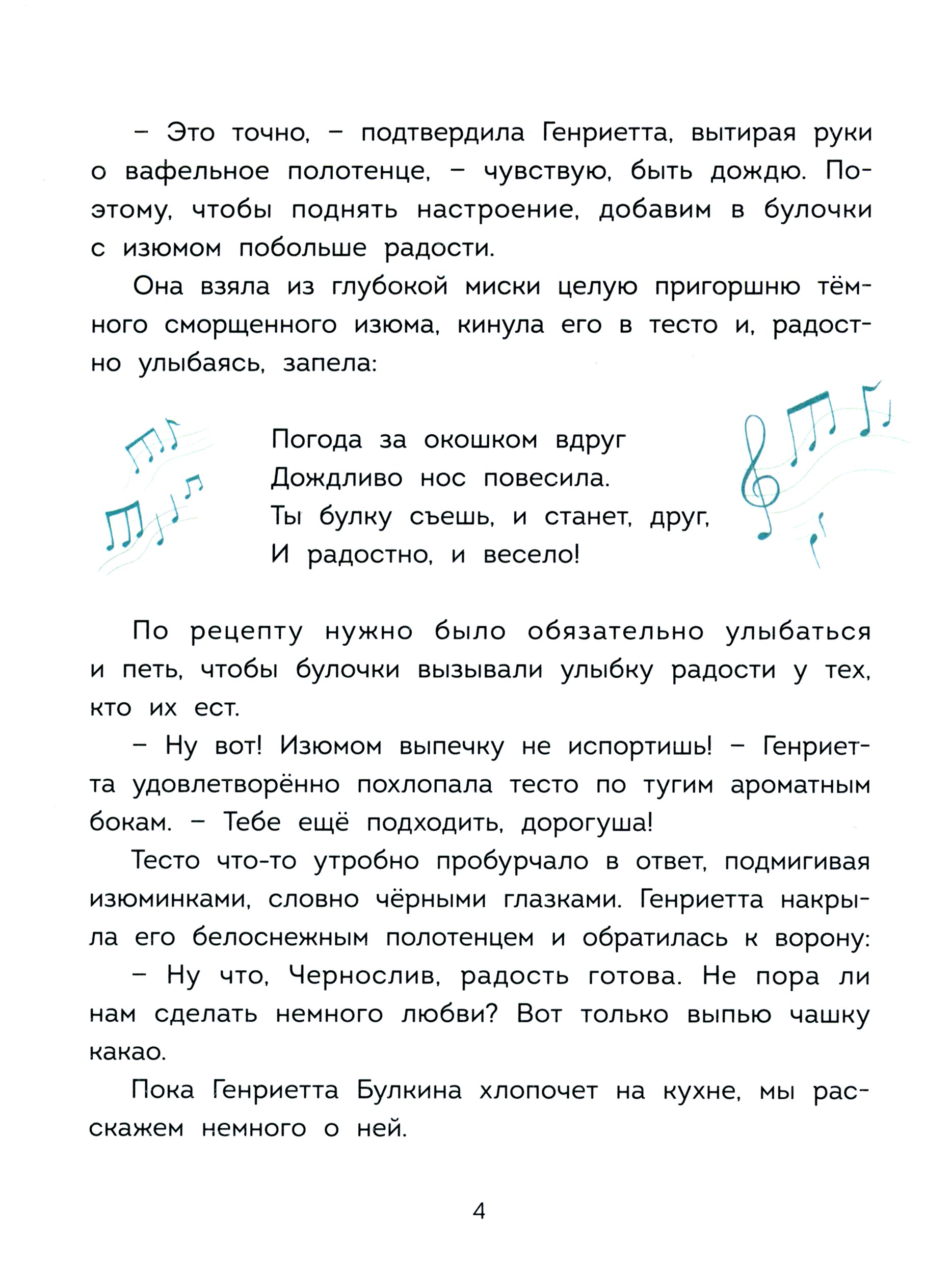Книга Абраказябра Волшебная кондитерская Генриетты Булкиной - фото 6