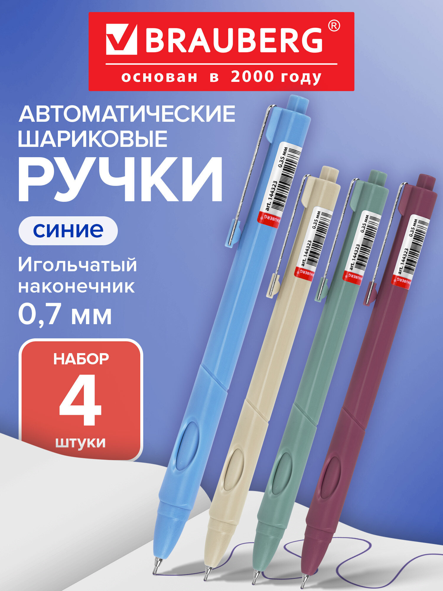 Ручка шариковая Brauberg 4 шт. - фото 1