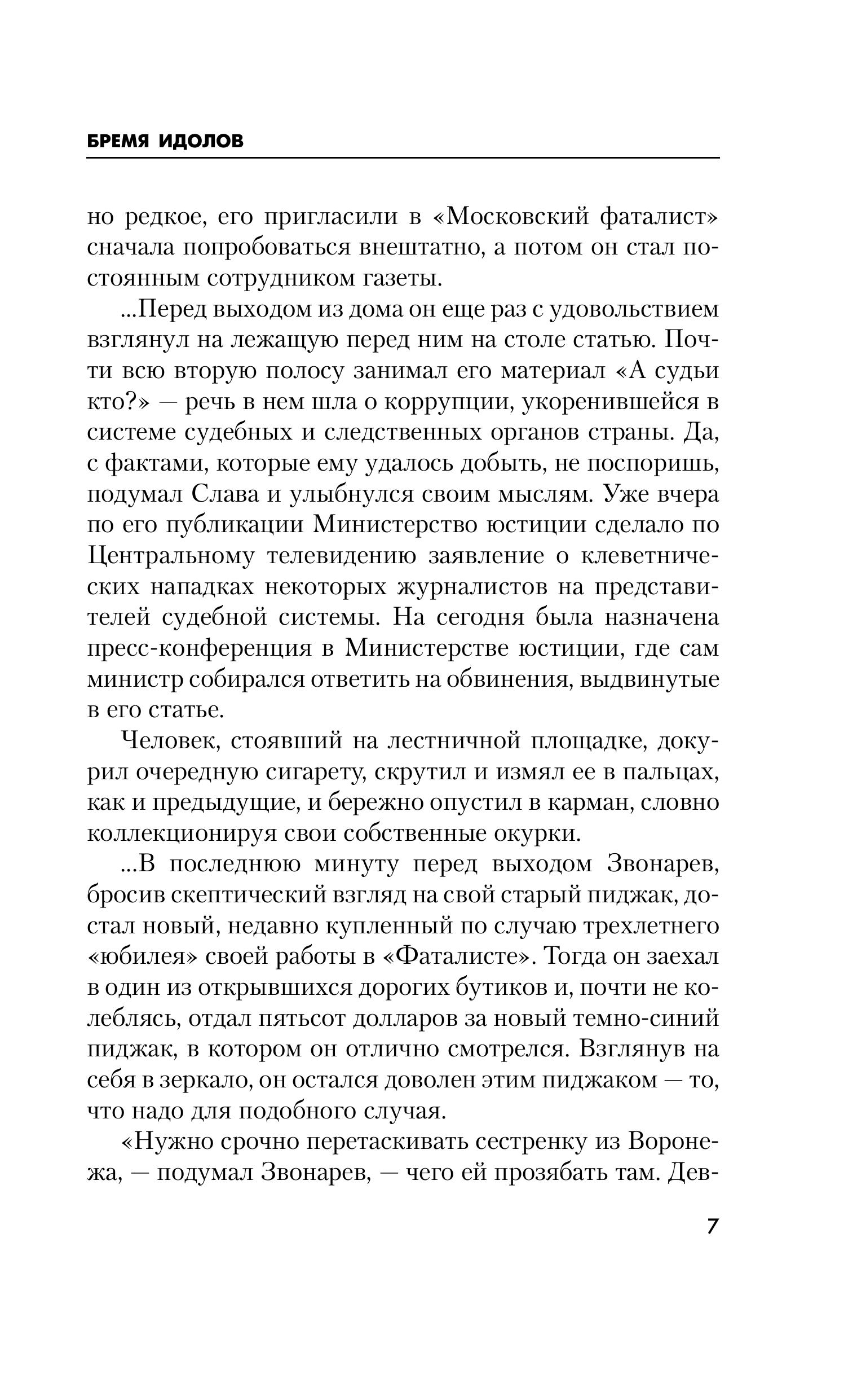 Книга Эксмо Бремя идолов - фото 4