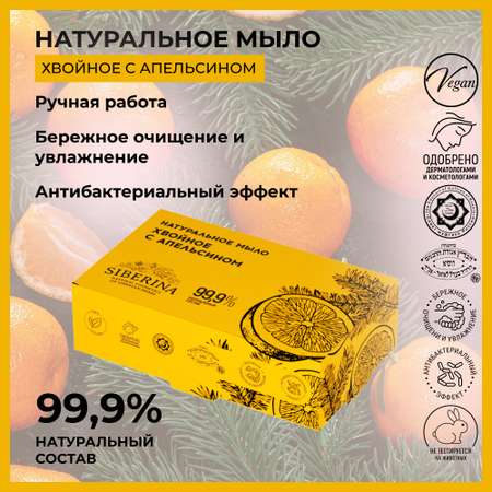 Мыло Siberina 80 г