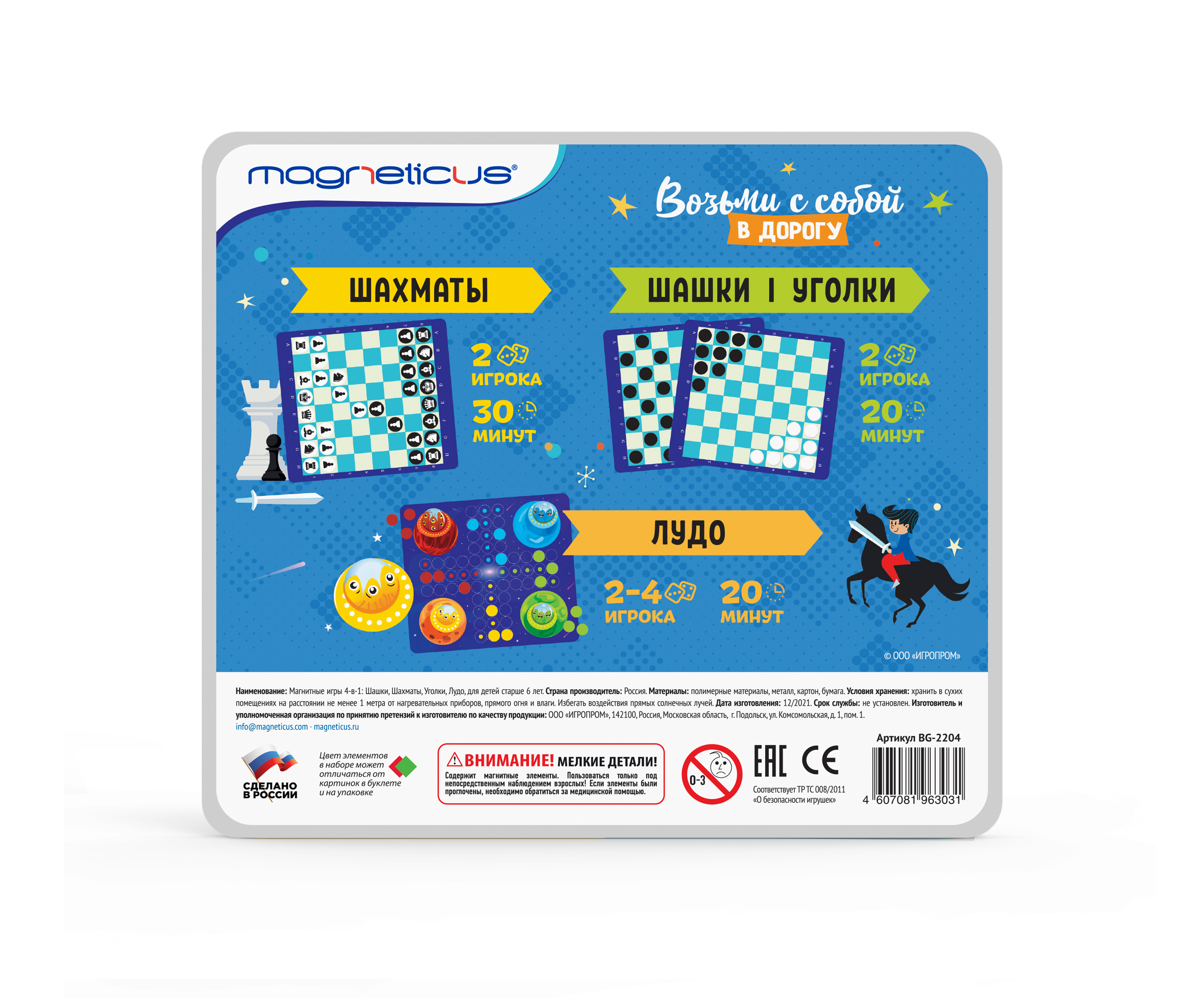 Настольная игра MAGNETICUS Шашки Шахматы Уголки Лудо - фото 4