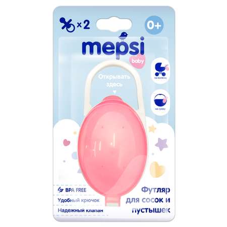Футляр для пустышки Mepsi