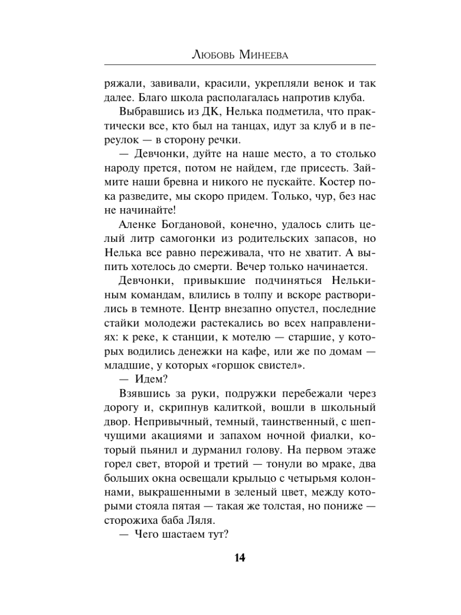Книга Эксмо Королева Лета, умри - фото 18