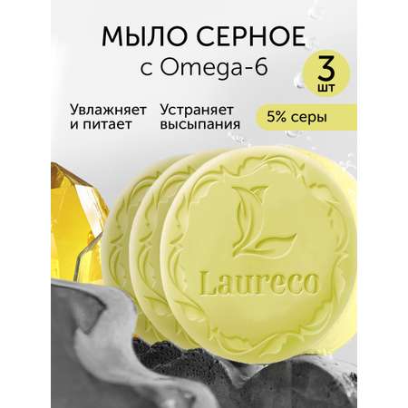 Мыло Laureco 300 г