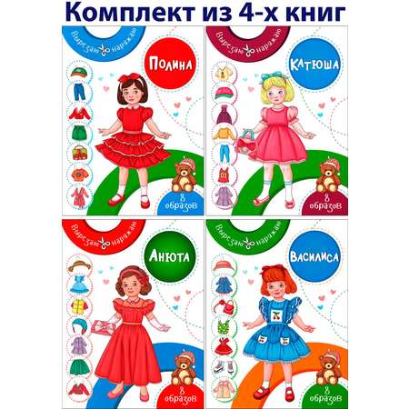 Книга Качели Вырезаю-наряжаю Бумажные куклы 4 книжки