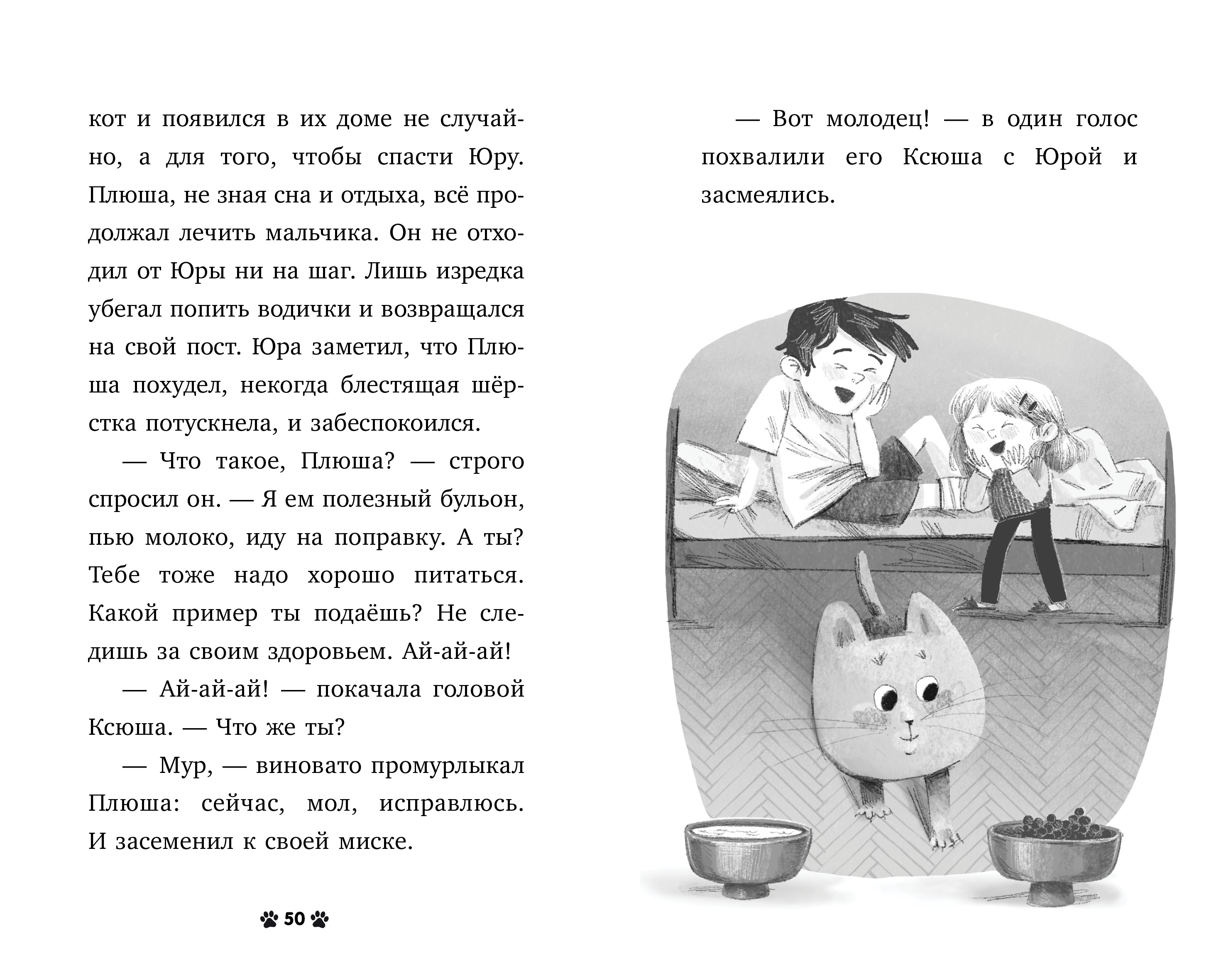 Пушистые истории Clever Котенок Плюша ищет семью/Ульева Е. - фото 4