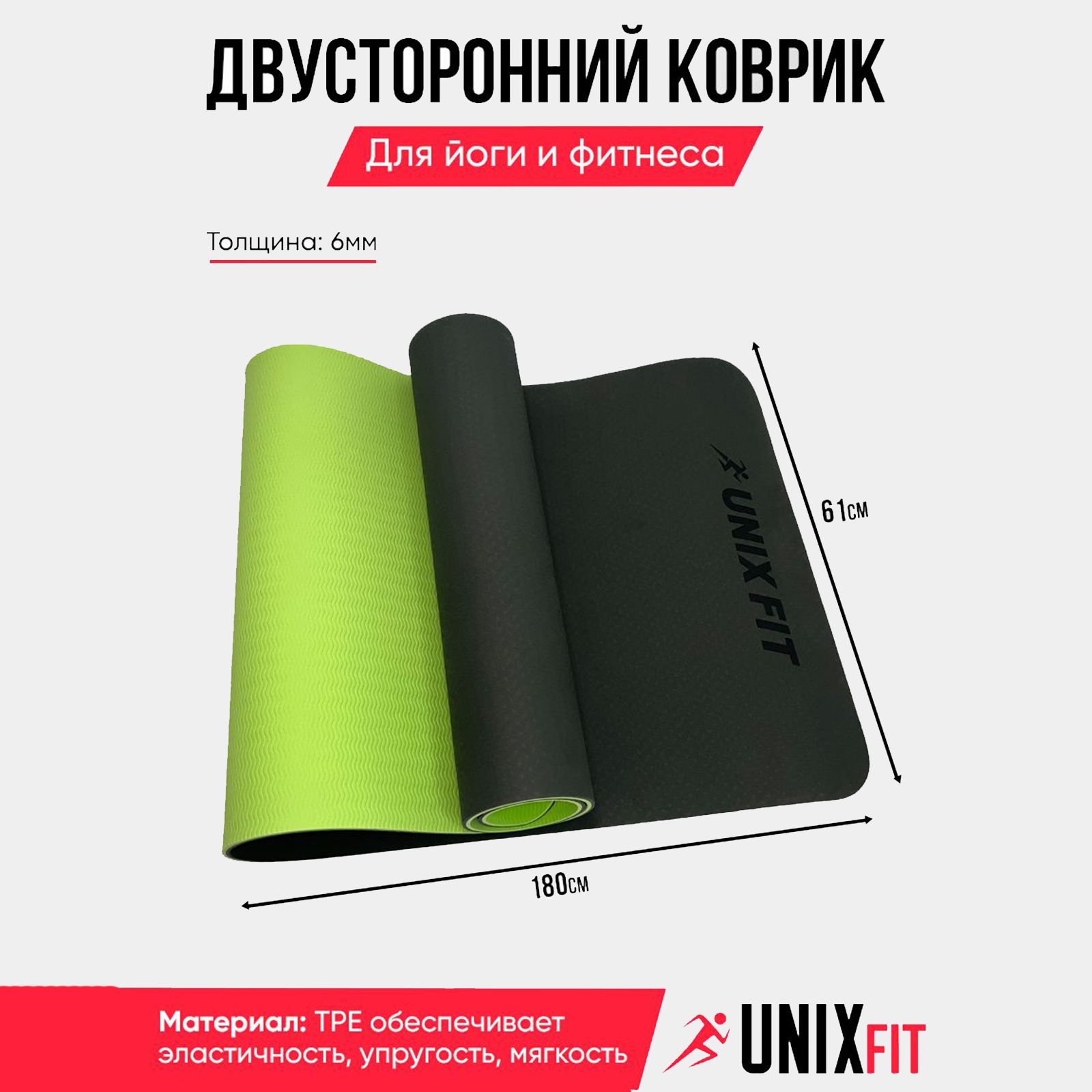 Коврик для йоги и фитнеса UNIX Fit двусторонний 180 х 61 х 0.6 см зеленый - фото 1