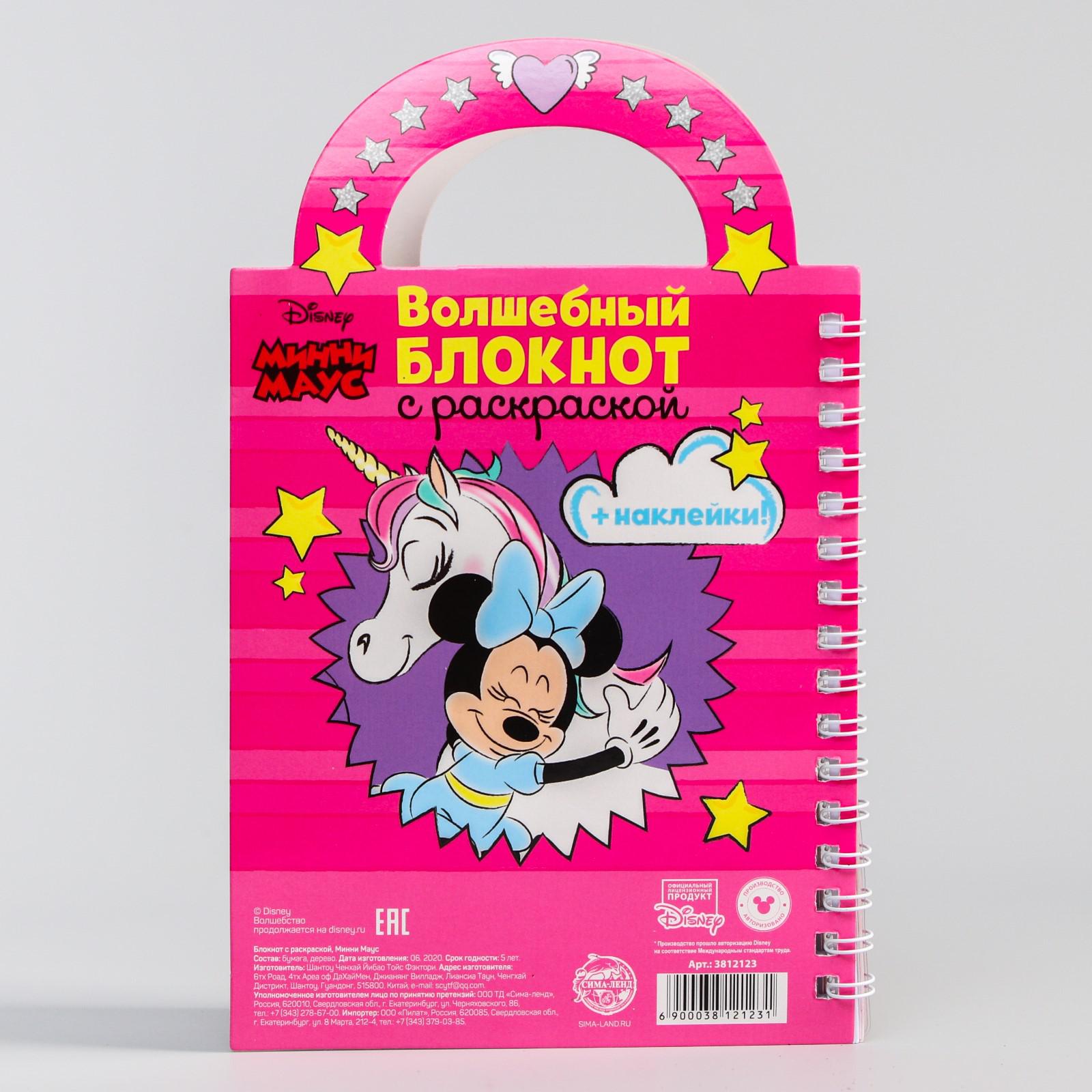 Набор для рисования Disney Минни Маус - фото 5