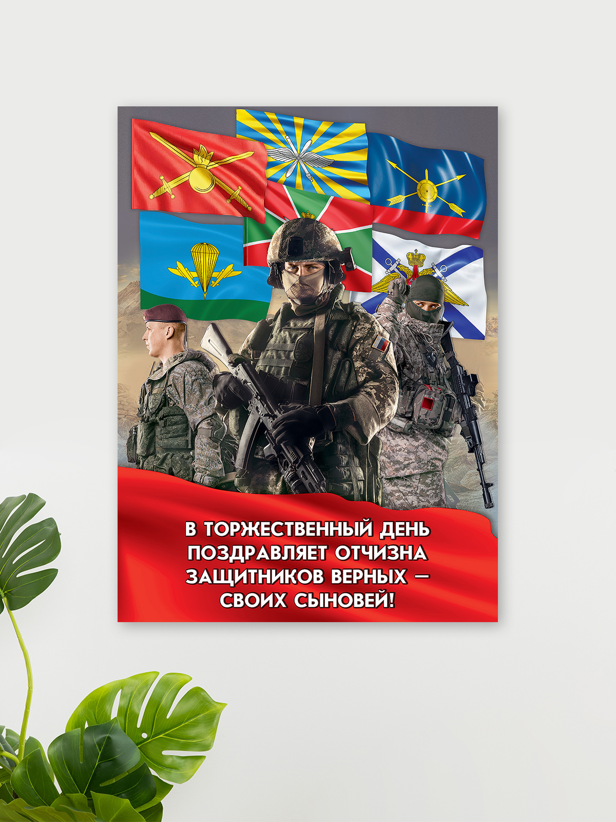 Набор плакатов HAPPY На стену на 23 февраля день защитника отечества - фото 1