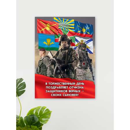 Набор плакатов HAPPY На стену на 23 февраля день защитника отечества