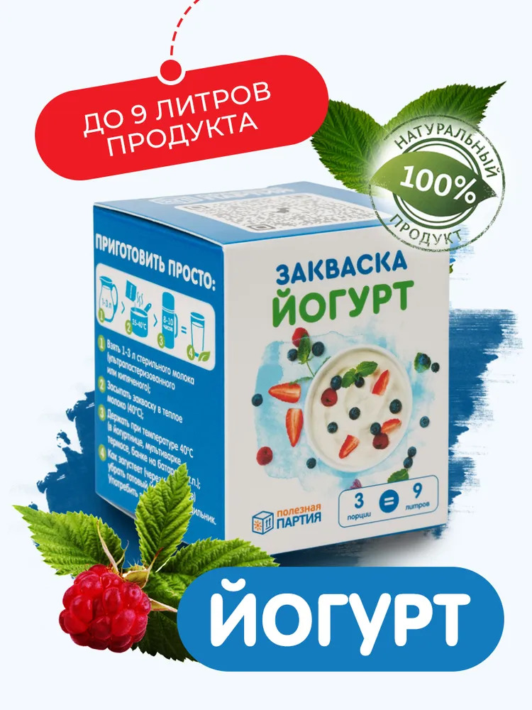 Закваска Полезная Партия Йогурт 3 порции - фото 1
