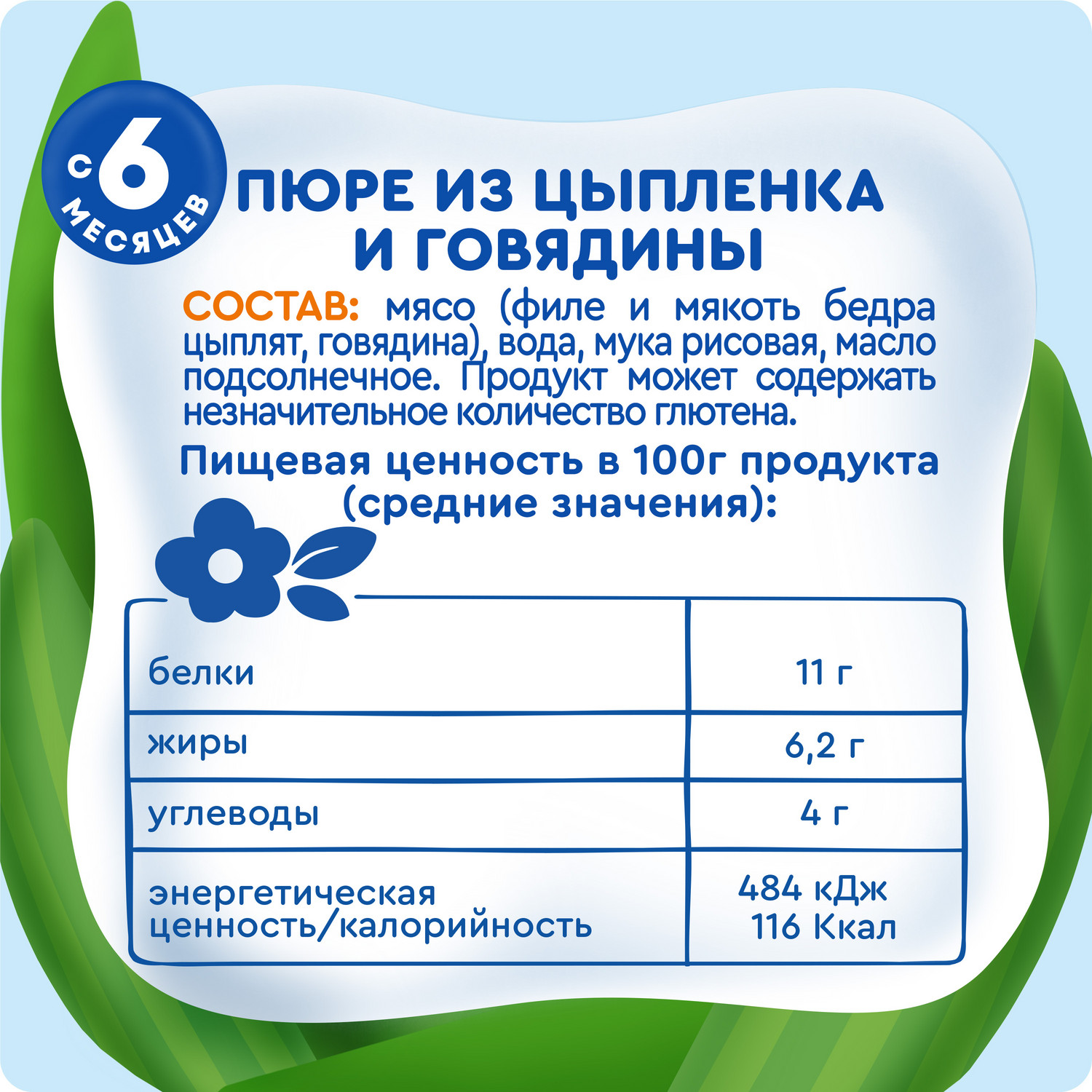 Пюре Агуша Цыпленок-Говядина с 6 мес 80 г - фото 7