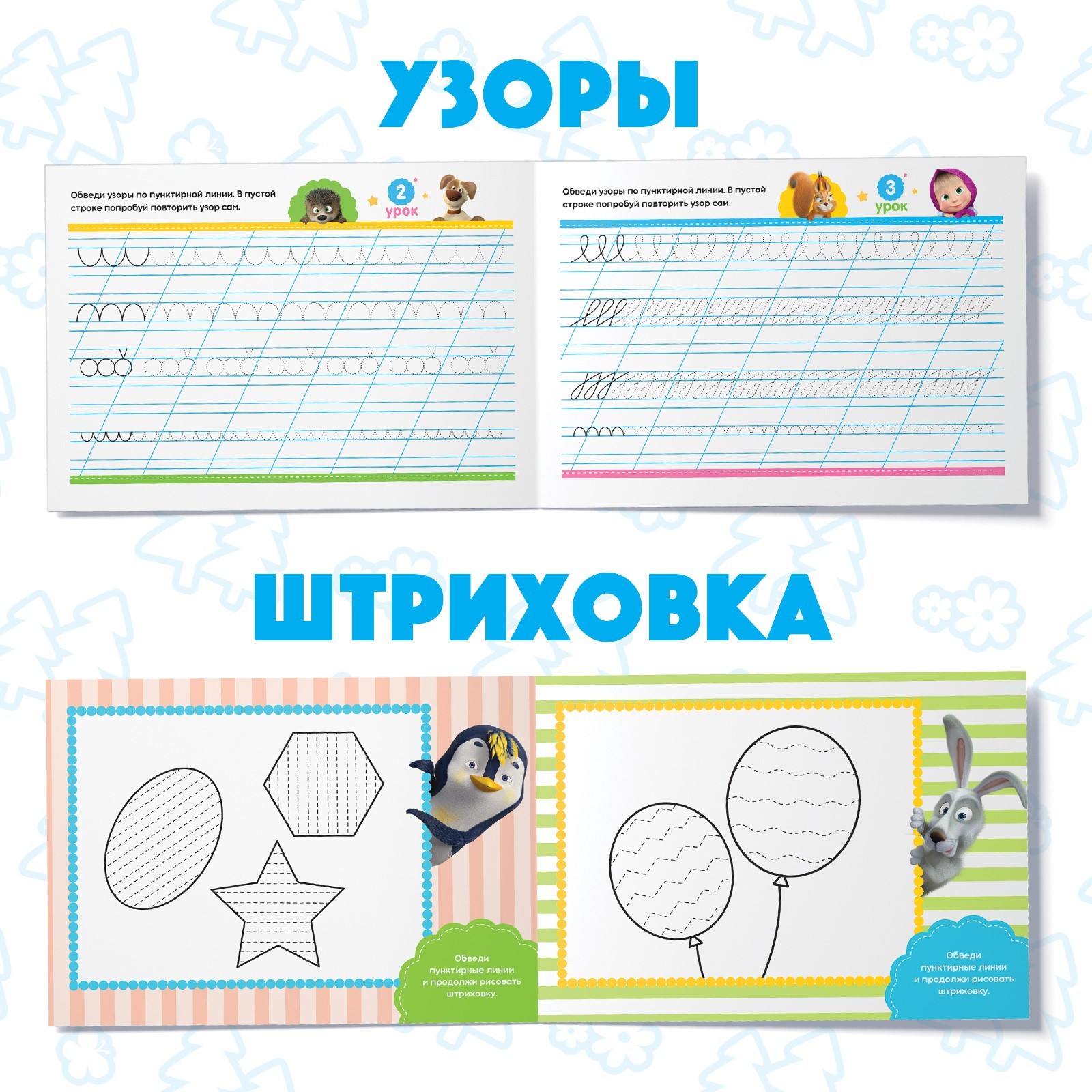 Прописи набор Маша и Медведь 6 шт. по 20 стр., А5, Маша и Медведь - фото 1