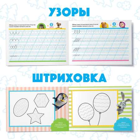 Прописи набор Маша и Медведь 6 шт. по 20 стр., А5, Маша и Медведь
