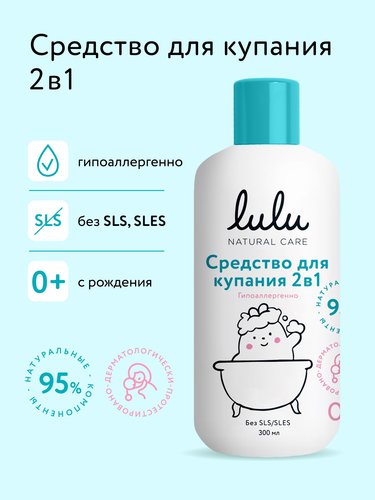 Изображение товара Средство для купания и шампунь 2в1 LULU 300 мл для новорожденных Изображение товара Средство для купания и шампунь 2в1 LULU 300 мл для новорожденных