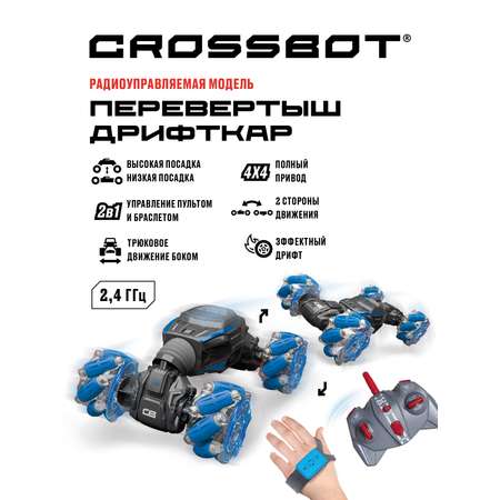 Внедорожник РУ CROSSBOT Перевертыш