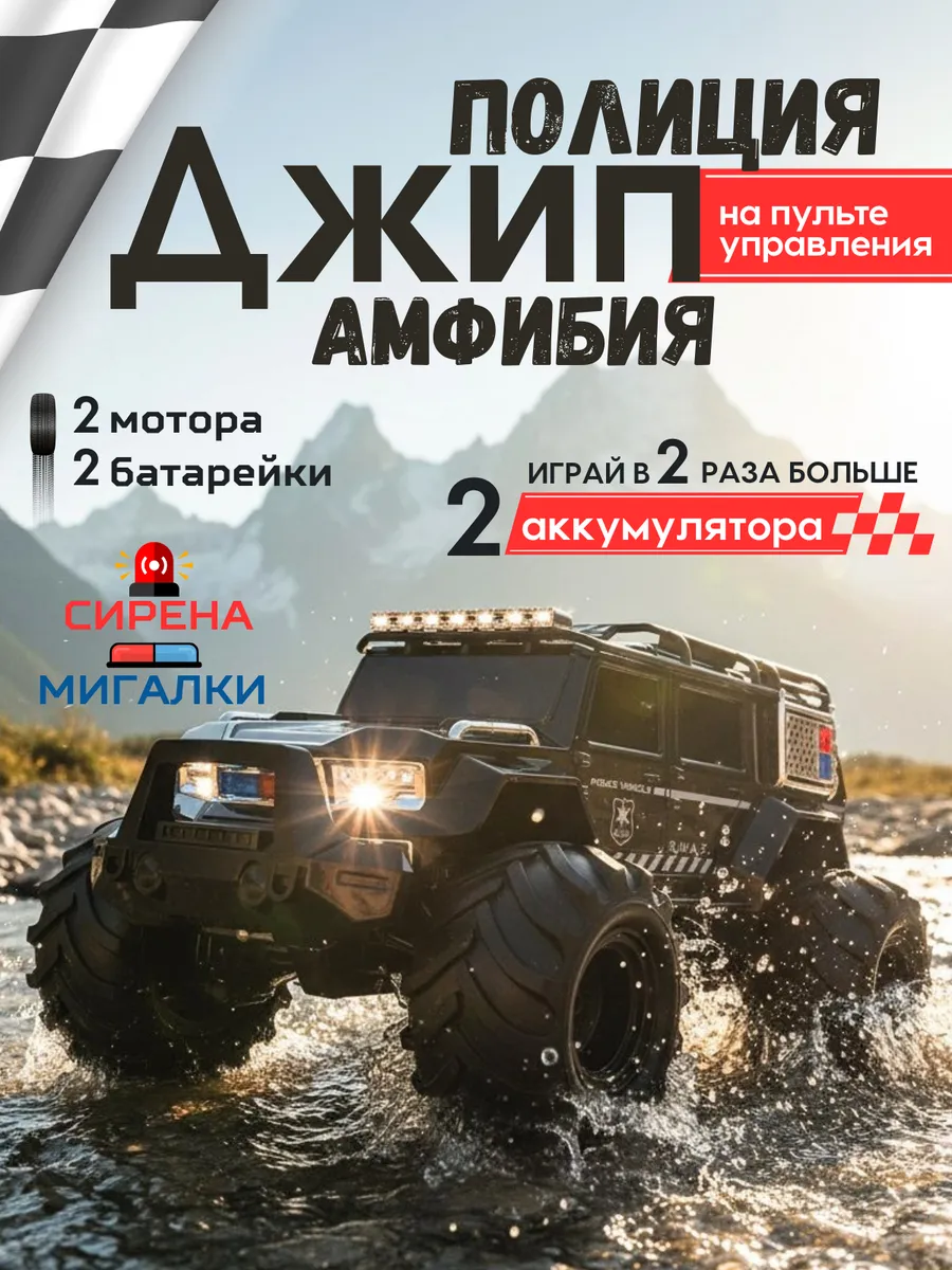 Внедорожник РУ MihokiToys большая амфибия 1:12 - фото 1