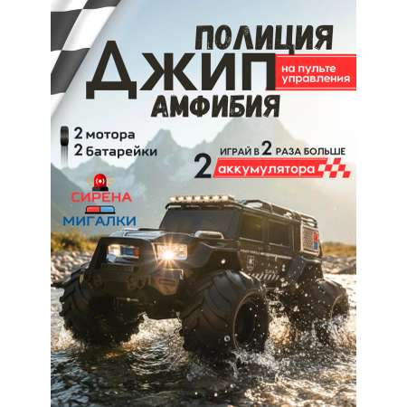 Внедорожник РУ MihokiToys большая амфибия 1:12