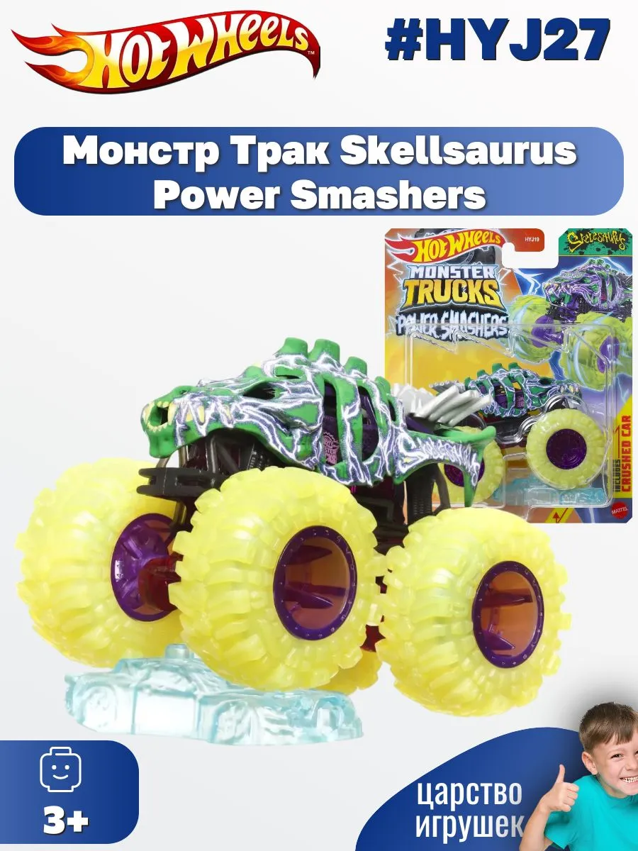 Автомобиль Hot Wheels Skellsaurus 1:64 HYJ27 - фото 1